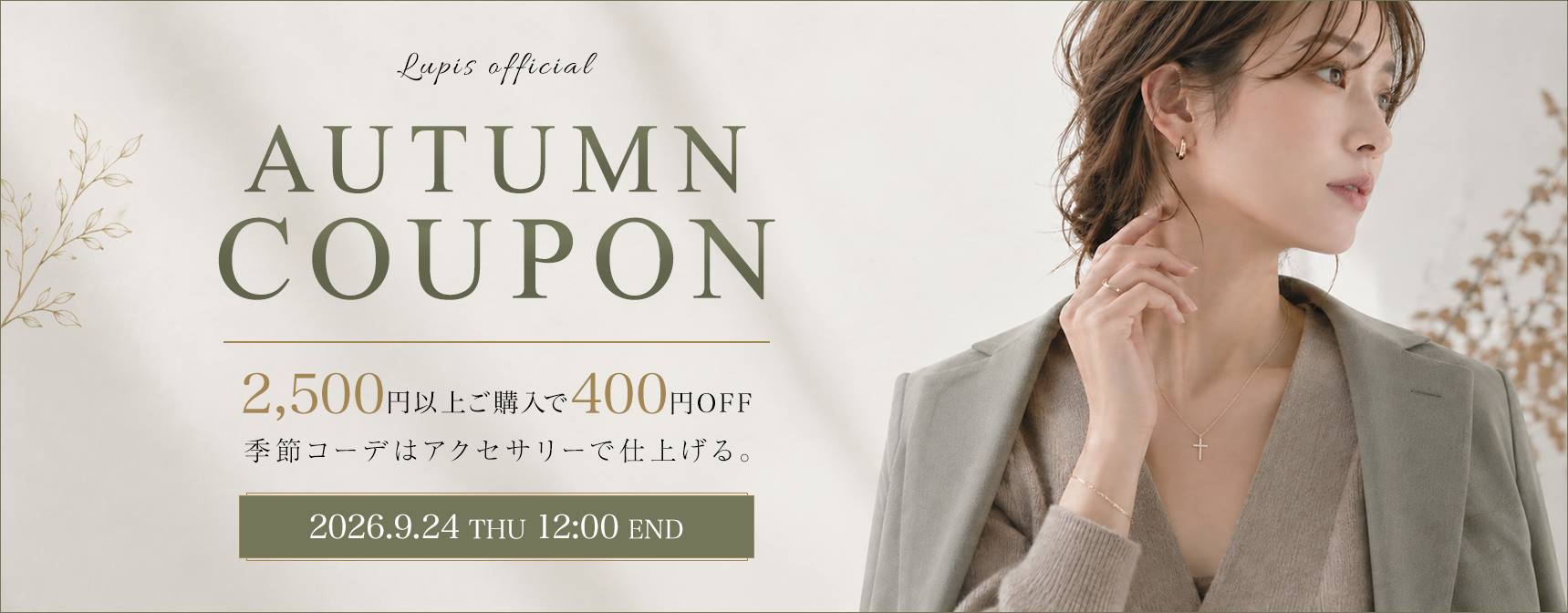 AUTUMN COUPON