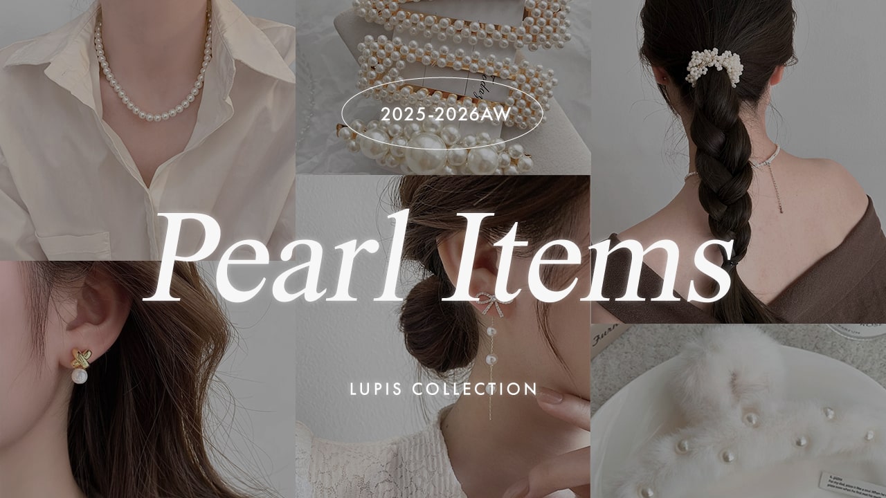 パールアクセサリー