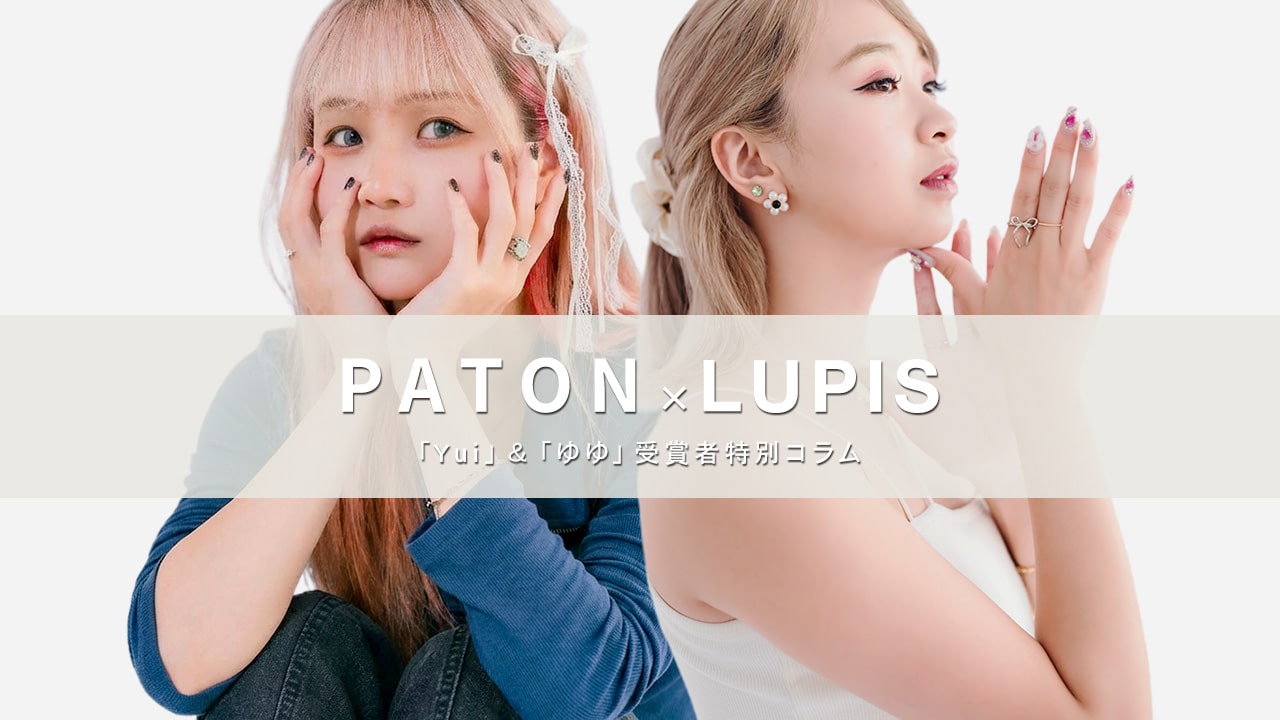 WEBモデルオーディンション受賞者「Yui様」「ゆゆ様」特別コラム