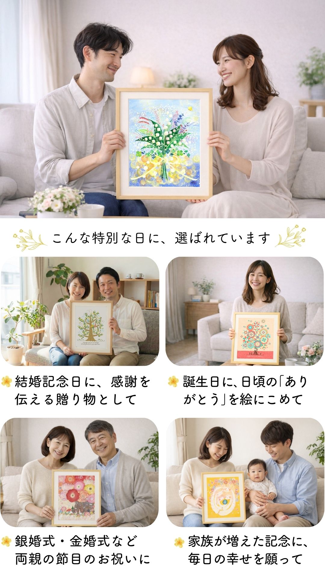 結婚記念日プレゼントに喜ばれる幸せ絵画 | 両親、10周年や1周年に