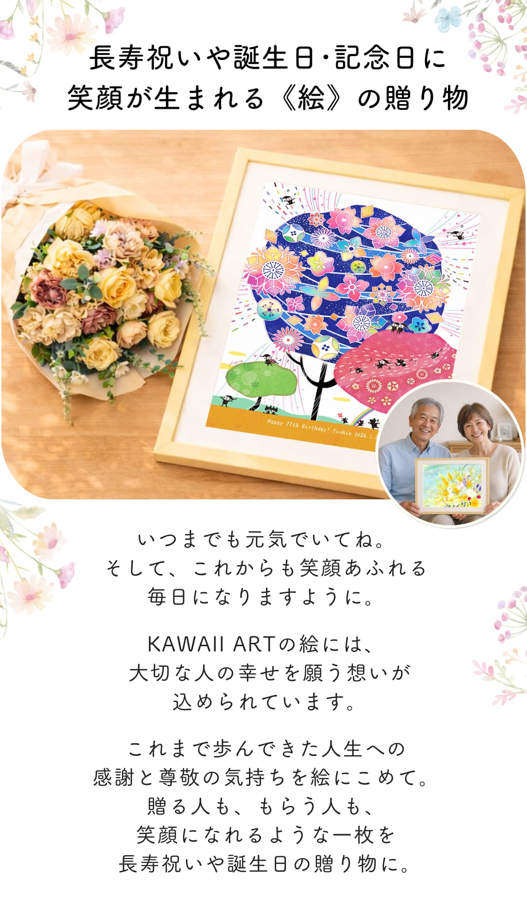 母の傘寿祝い、喜寿祝い、古希祝いのプレゼント