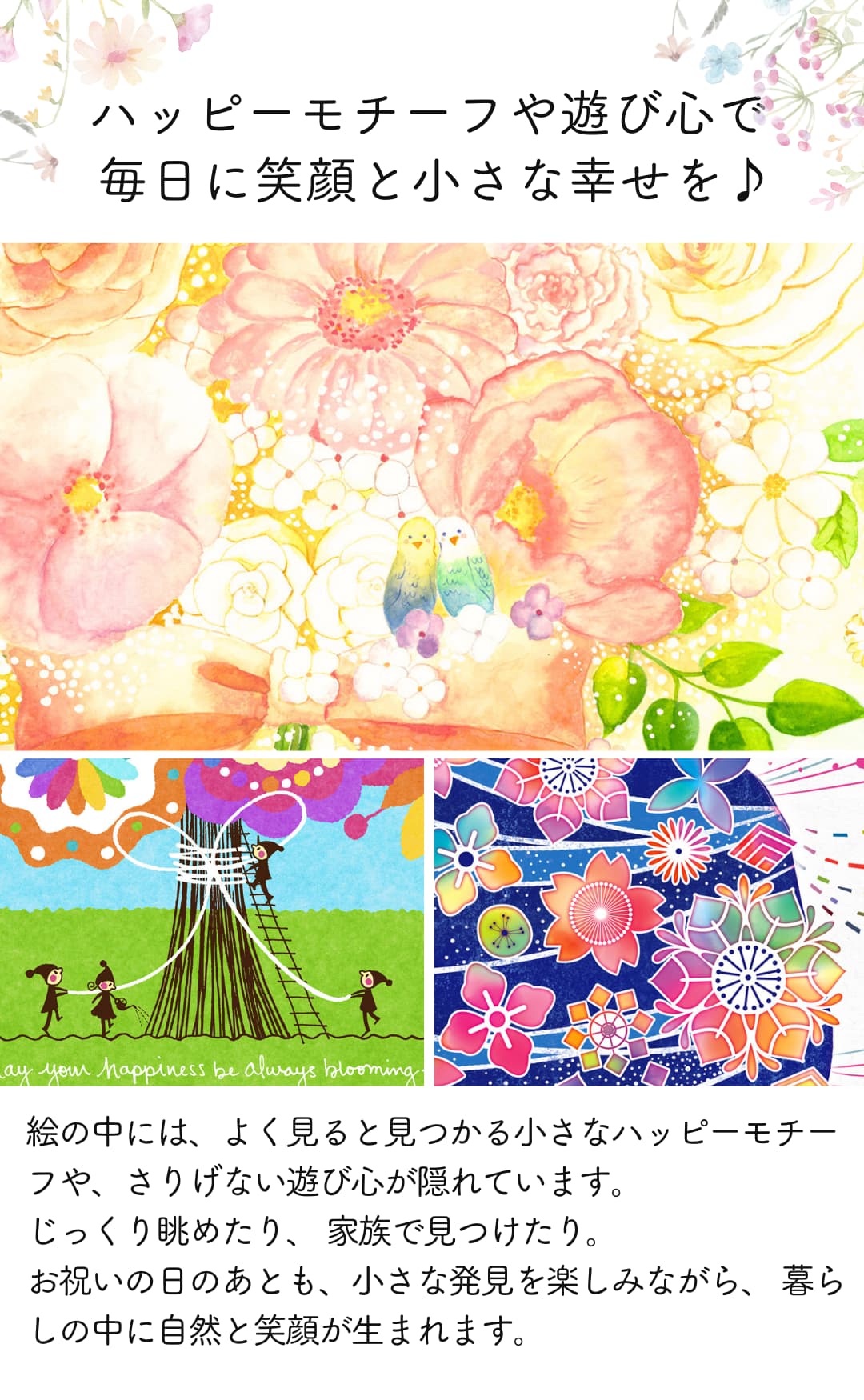 想いにあった絵を選べます