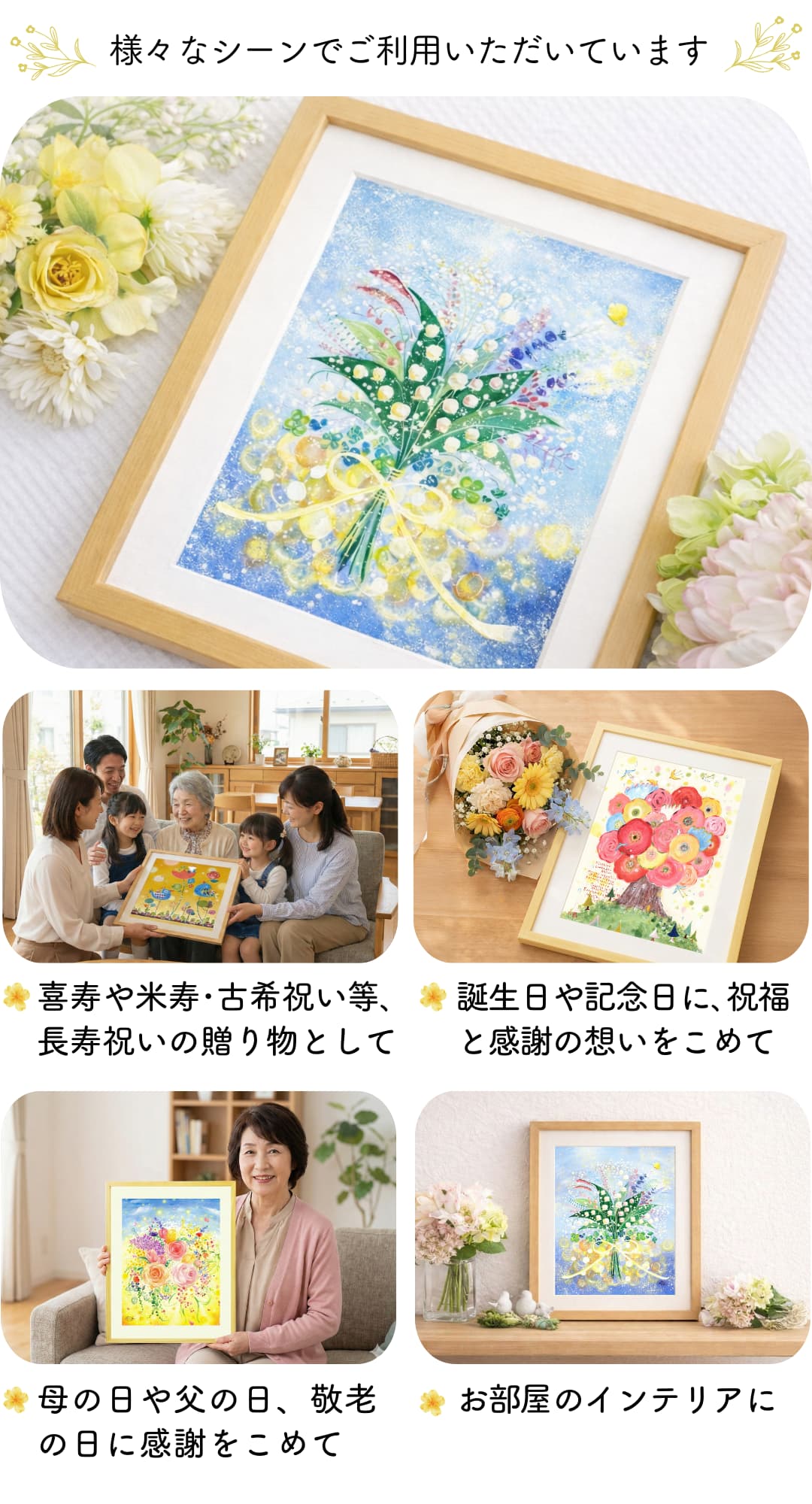 母の傘寿祝い、喜寿祝い、古希祝いのプレゼントなどこんなシーンで