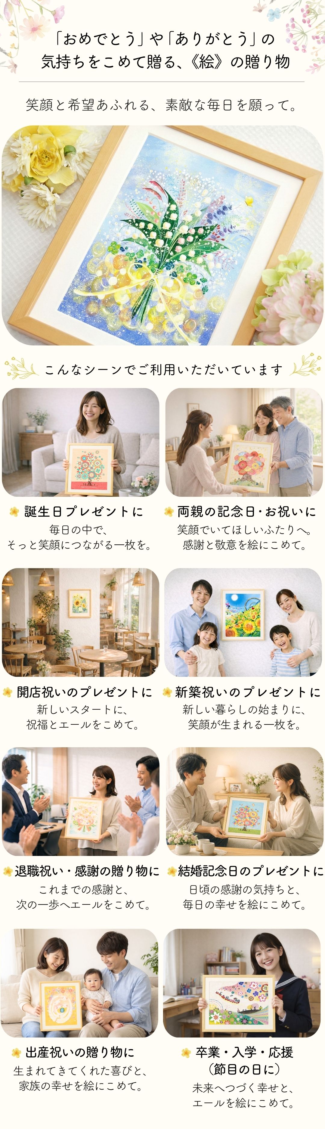 新築祝いプレゼント、母の還暦祝い、記念品、寄贈品の贈り物に名前入れのできる絵画インテリア通販