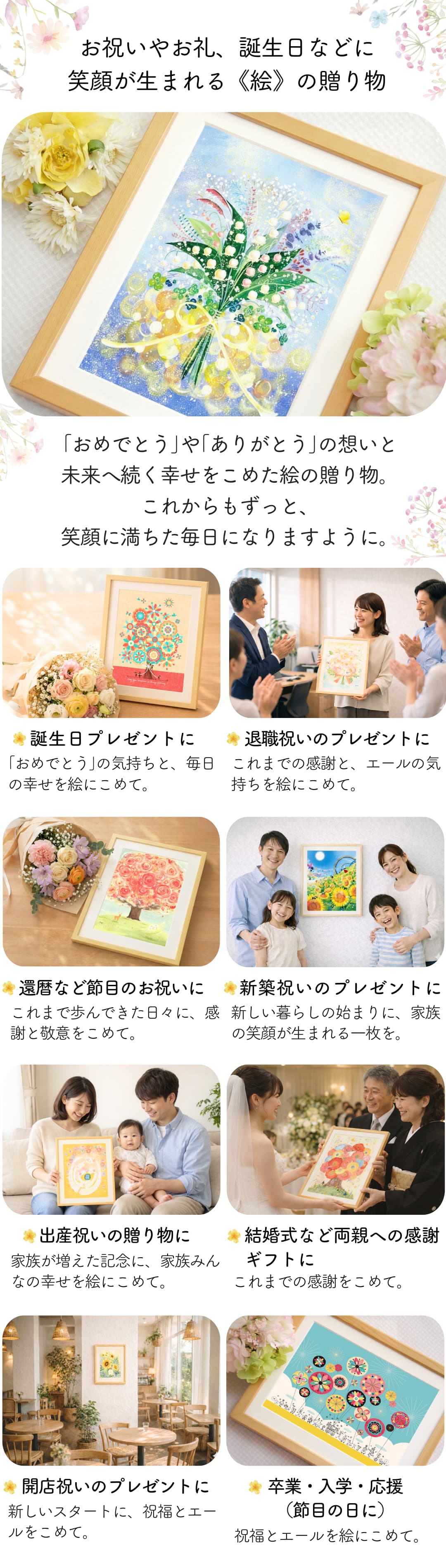 新築祝いプレゼント、母の還暦祝い、記念品、寄贈品の贈り物に名前入れのできる絵画インテリア通販