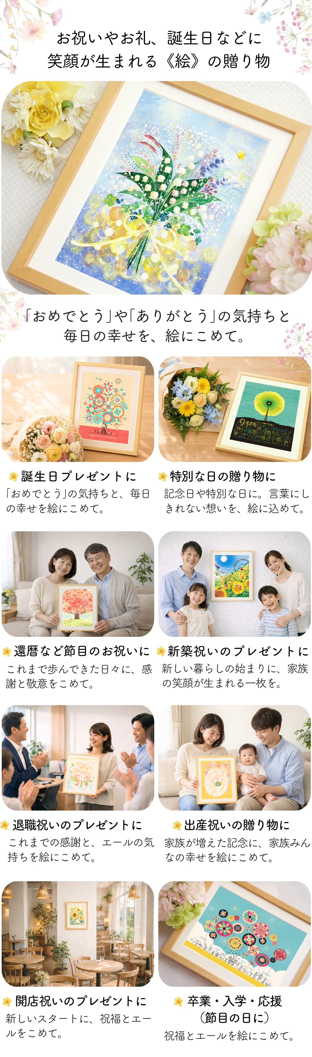 新築祝いプレゼント、母の還暦祝い、記念品、寄贈品の贈り物に名前入れのできる絵画インテリア通販