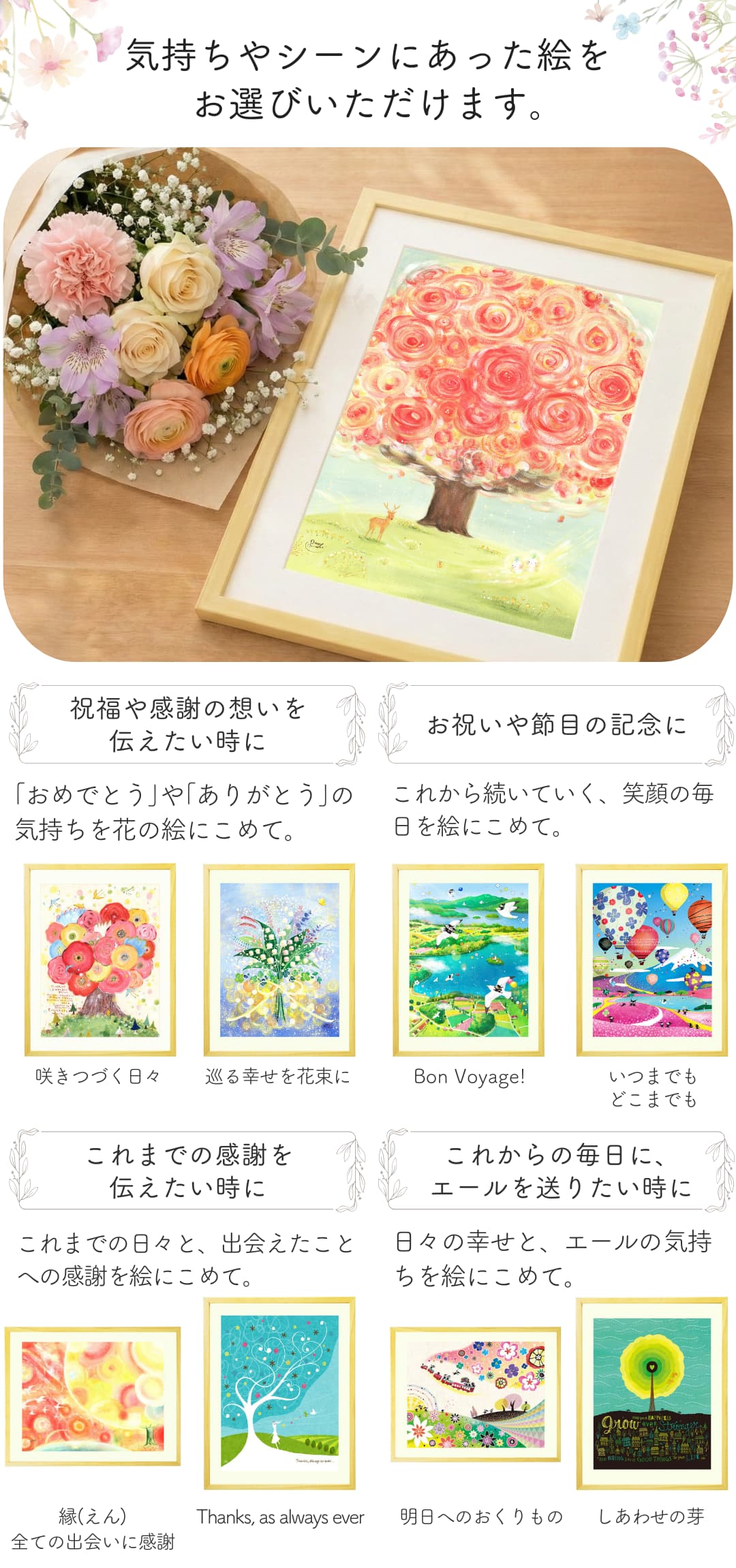 女性の誕生日プレゼント・退職祝い・新築祝いに喜ばれる絵の贈り物