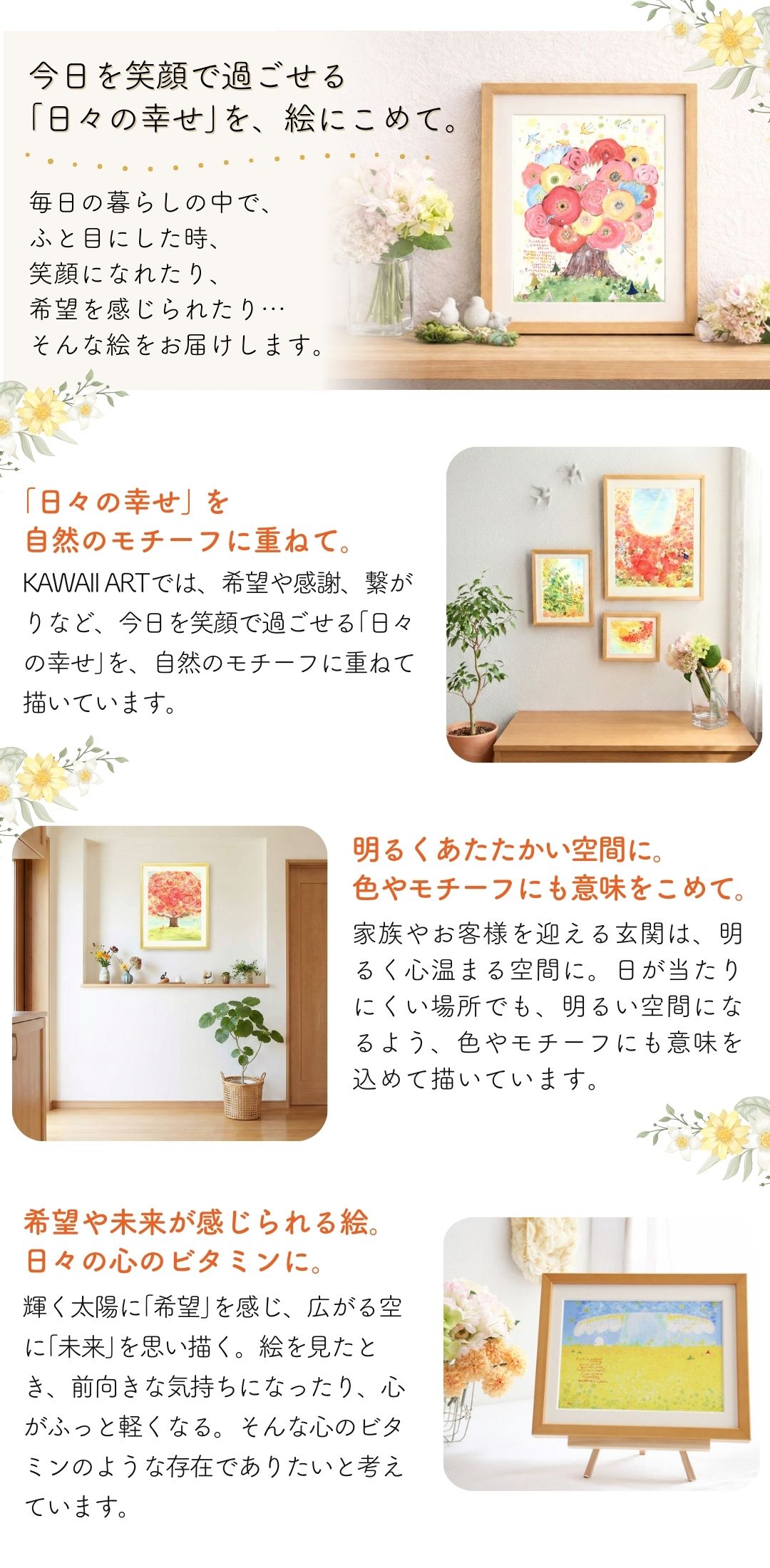 小さな幸せを花や木などの自然のモチーフに重ねて描いた絵画。