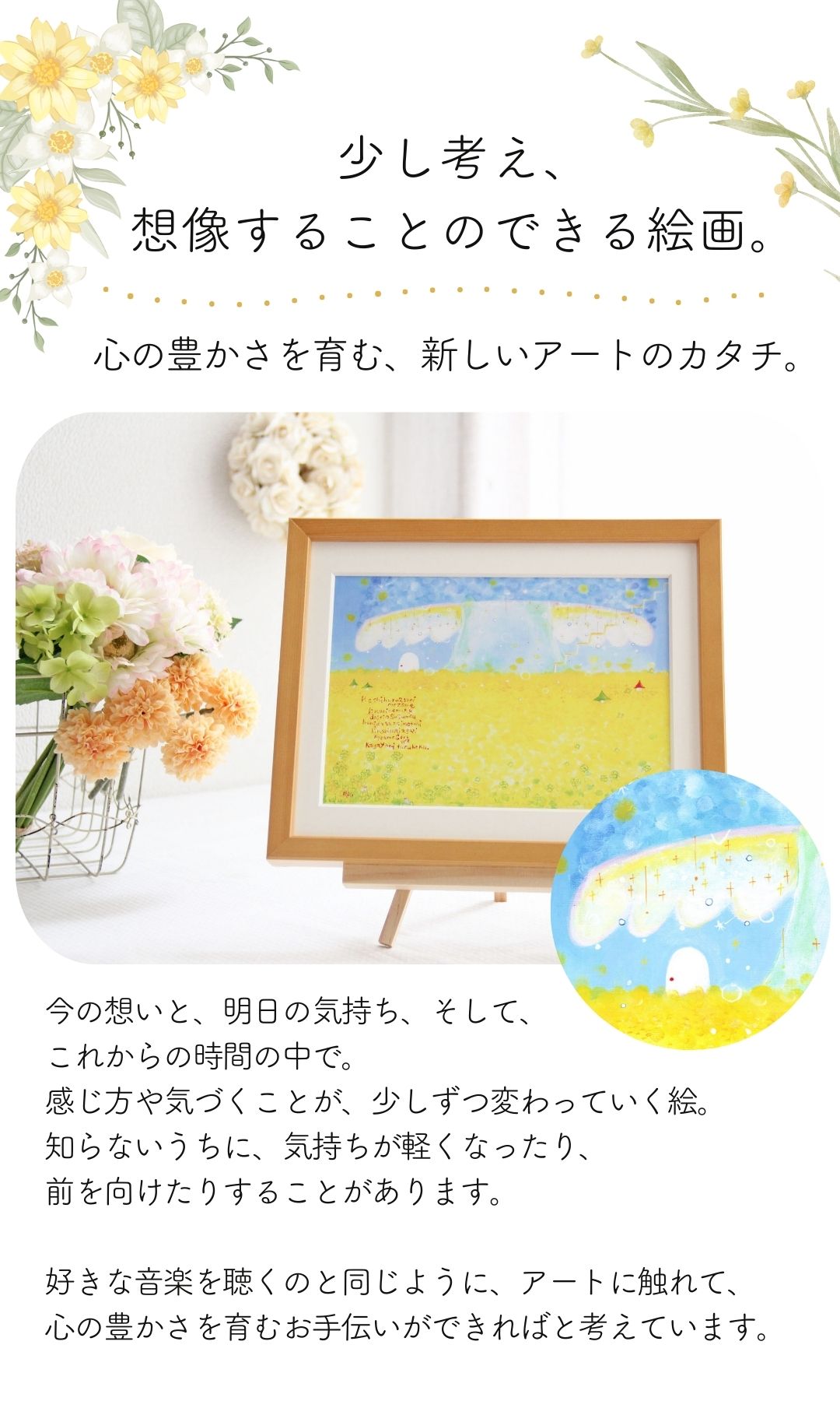 少し考え、想像することのできる絵画。心のの豊かさを育むお手伝いができればと考えています。