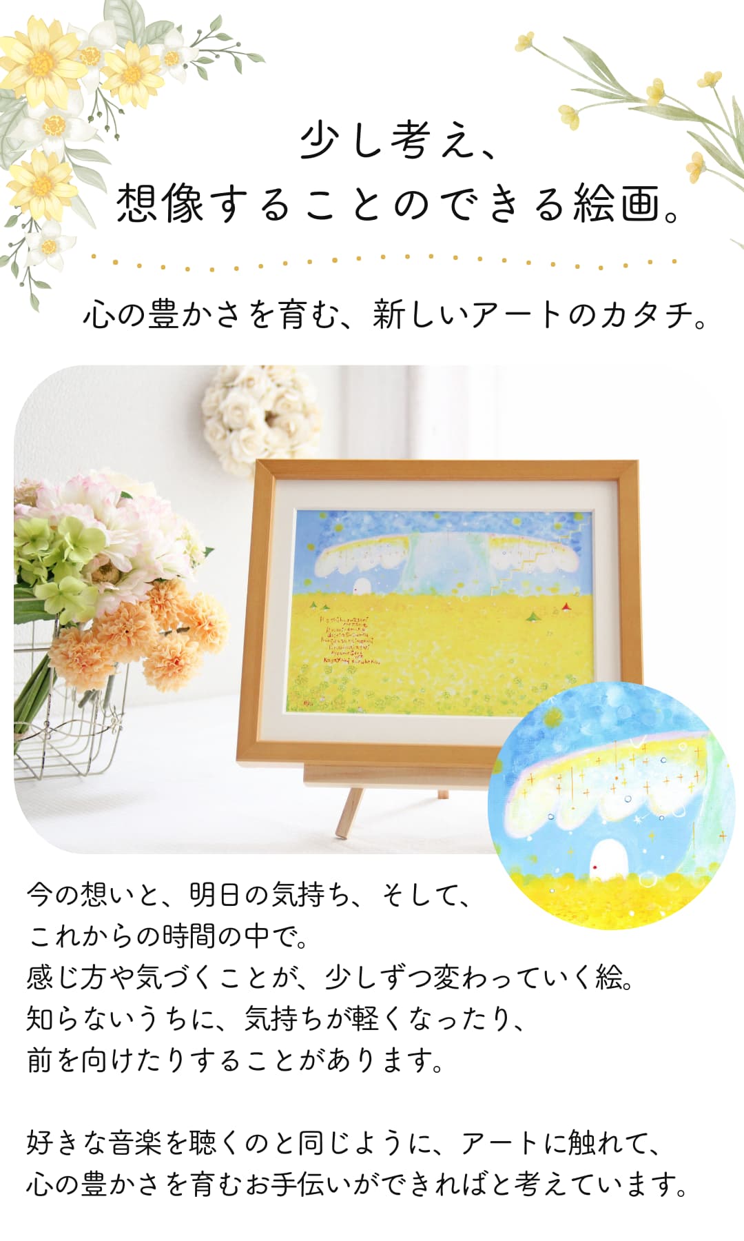 少し考え、想像することのできる絵画。心のの豊かさを育むお手伝いができればと考えています。