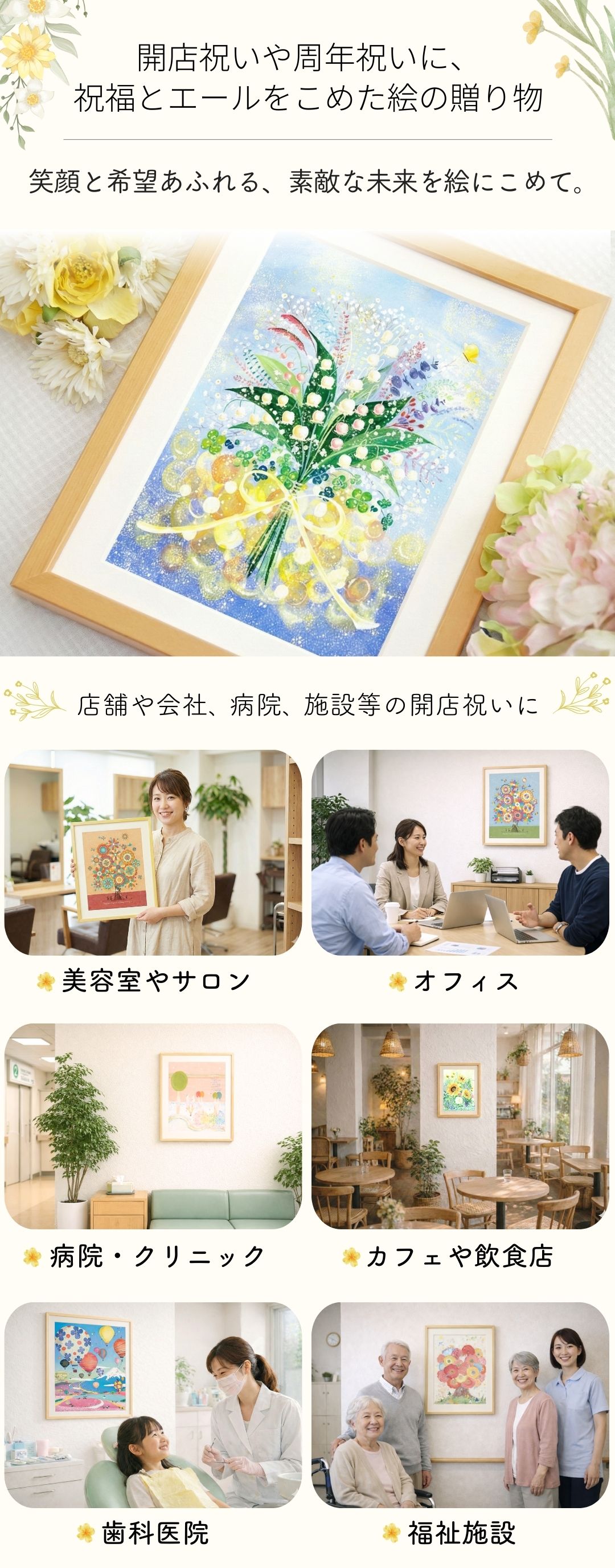 花以外の開店祝いプレゼント・開業祝い・開院祝いに絵の贈り物