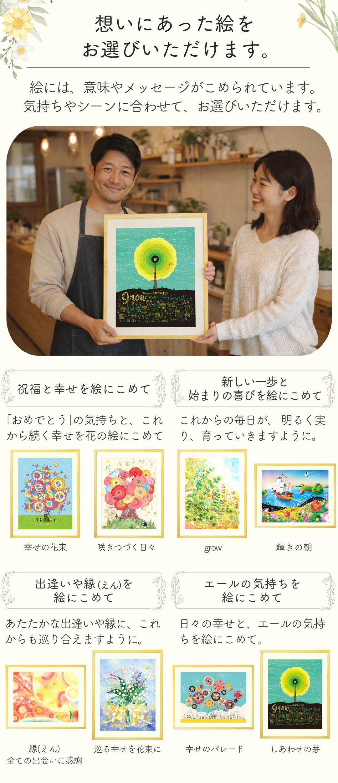 開店祝い、開業祝いに想いにあった絵を選べます
