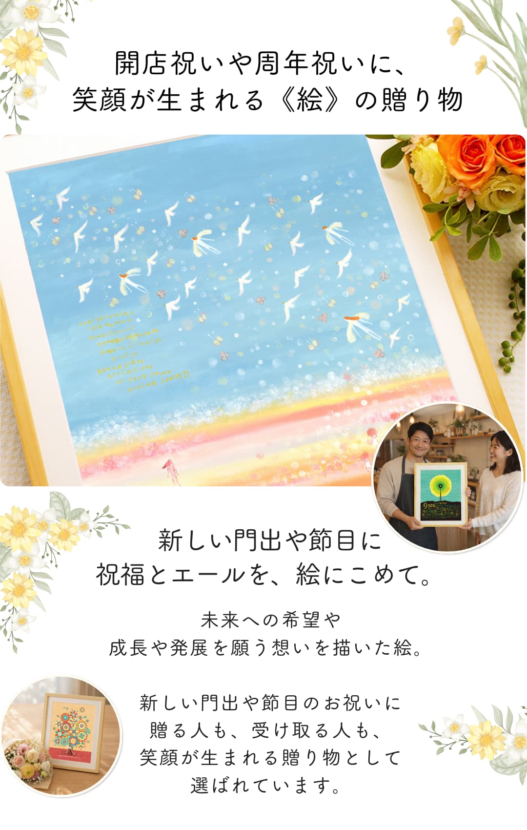 開店祝い花以外プレゼント・開業祝いの贈り物に花のインテリアアート