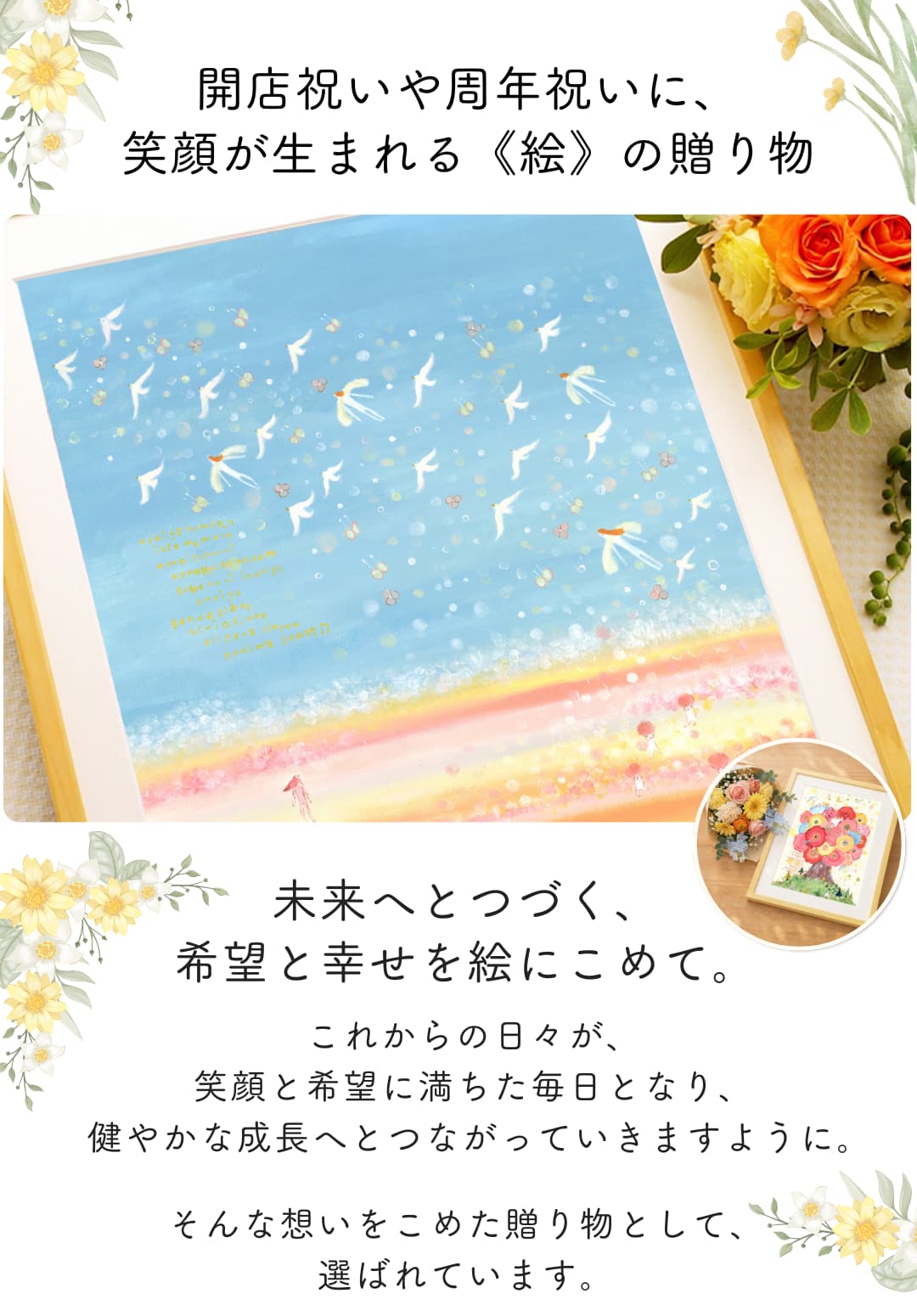 花以外の開店祝いプレゼント・開業祝い・開院祝いに絵の贈り物