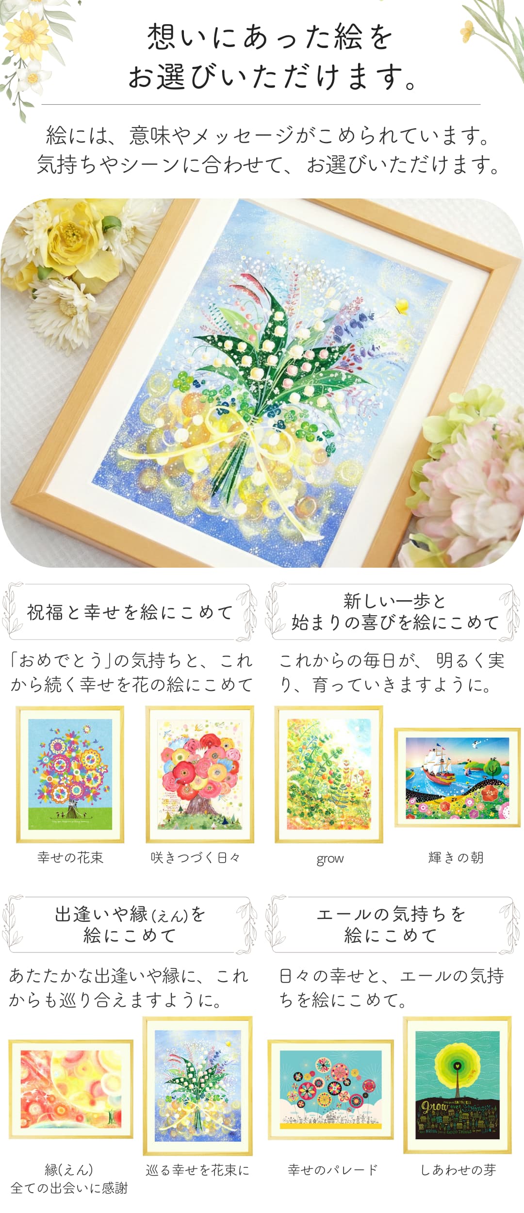 開店祝いや開業祝いに想いに合った絵をお選びいただけます