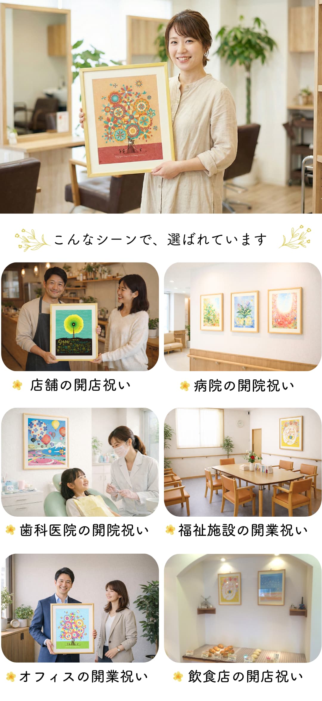 開店祝い花以外プレゼント・開業祝いの贈り物に花のインテリアアート