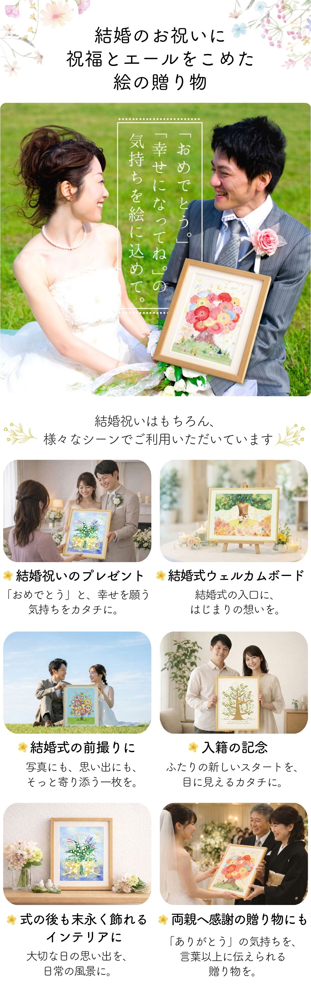 結婚祝いプレゼントに絵を贈ろう！幸せ絵画の贈り物