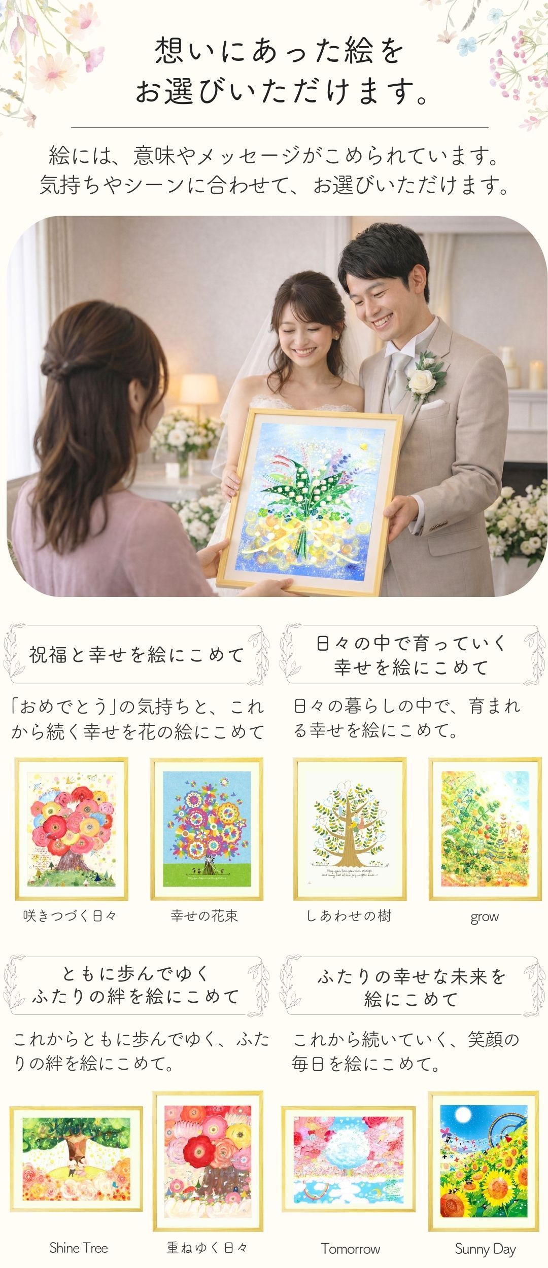 結婚祝いに絵の贈り物