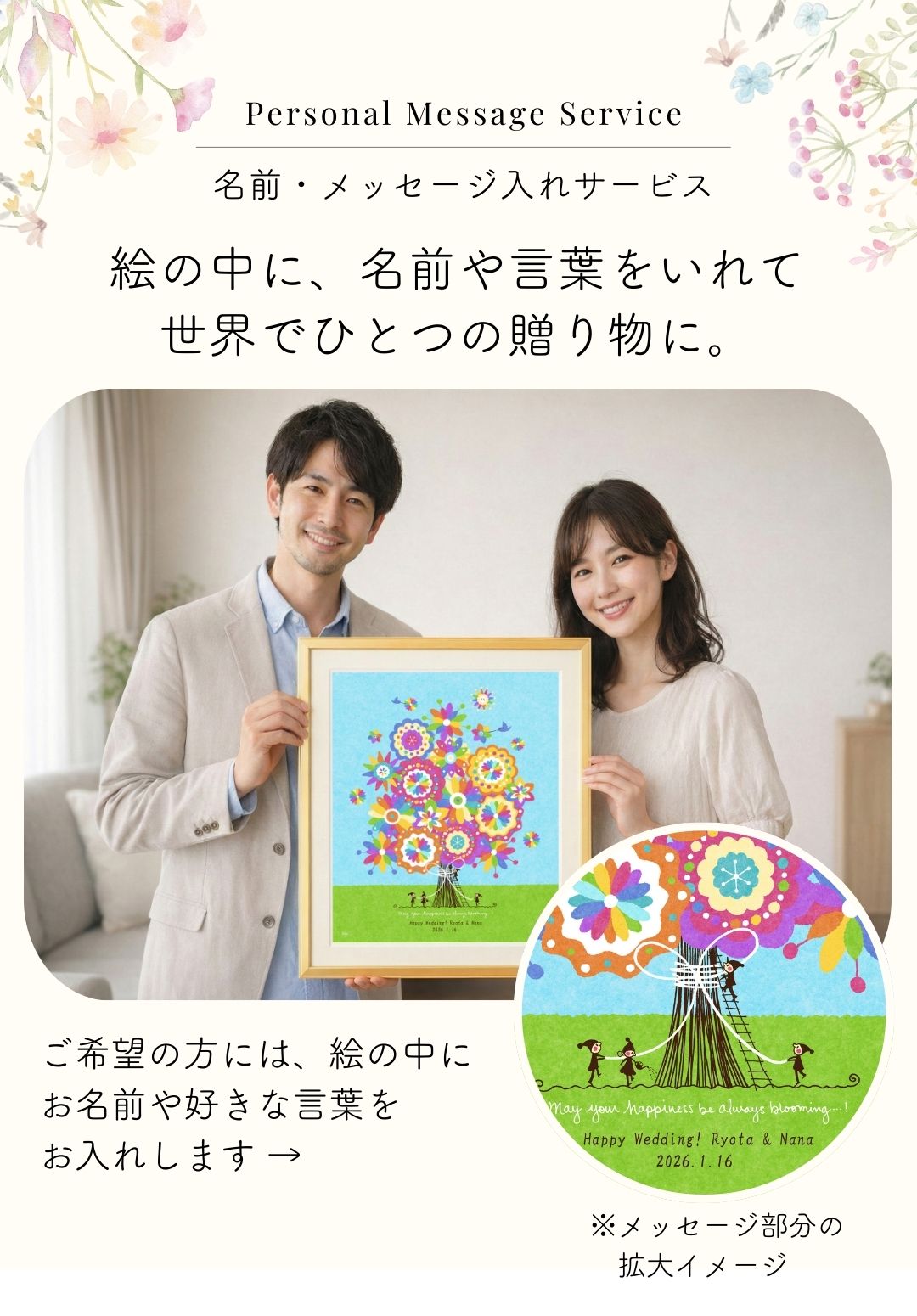 結婚祝いプレゼントに絵を贈ろう！幸せ絵画の贈り物