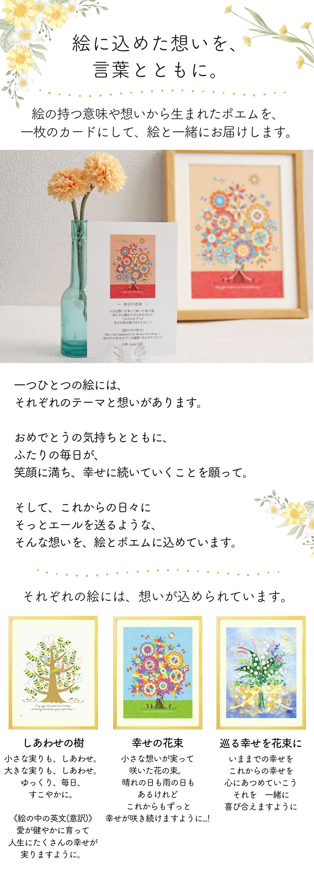 祝福と幸せを絵にこめて