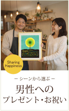 父・男性の誕生日プレゼント・退職祝い