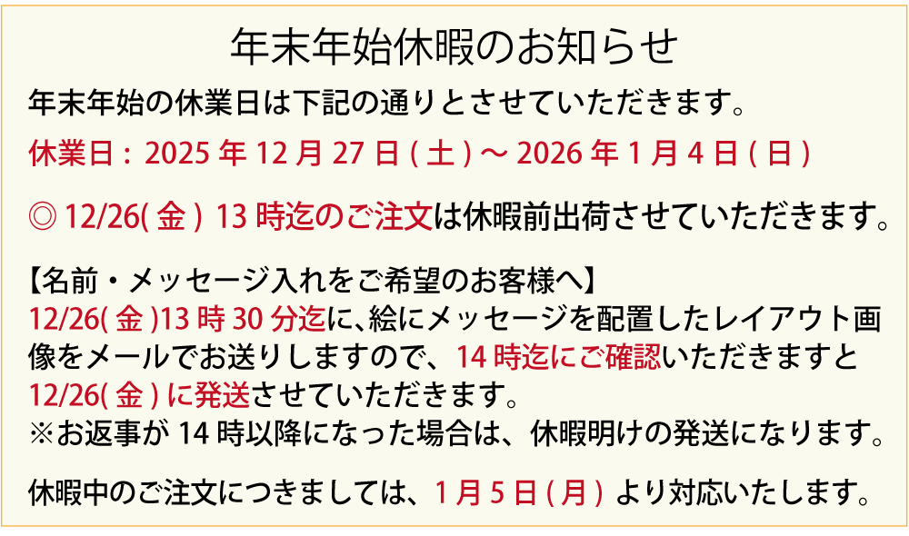 年末年始休暇のお知らせ