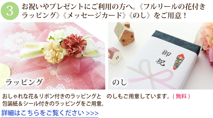 ギフトラッピング、熨斗(のし)、メッセージカードが無料