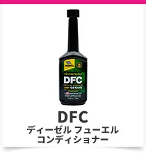 ディーゼルフューエルコンディショナー