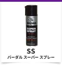 スーパースプレー