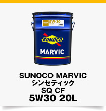 MARVIC シンセティック SQ CF 5W30 20L