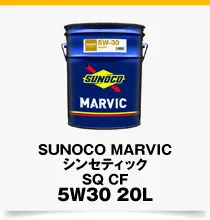 MARVIC シンセティック SQ CF 5W30 20L
