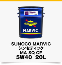 MARVIC シンセティック MA SQ CF 5W40 20L
