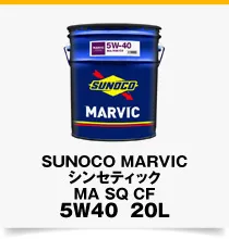 MARVIC シンセティック MA SQ CF 5W40 20L