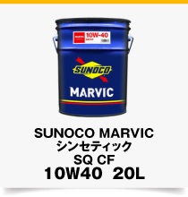 MARVIC シンセティック SQ CF 10W40 20L