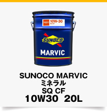 MARVIC ミネラル SQ CF 10W30 20L