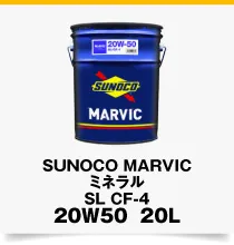 MARVIC ミネラル SL CF-4 20W50 20L