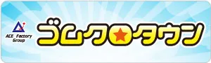 ゴムクロタウン