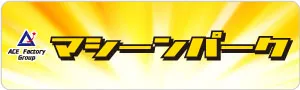 マシーンパーク