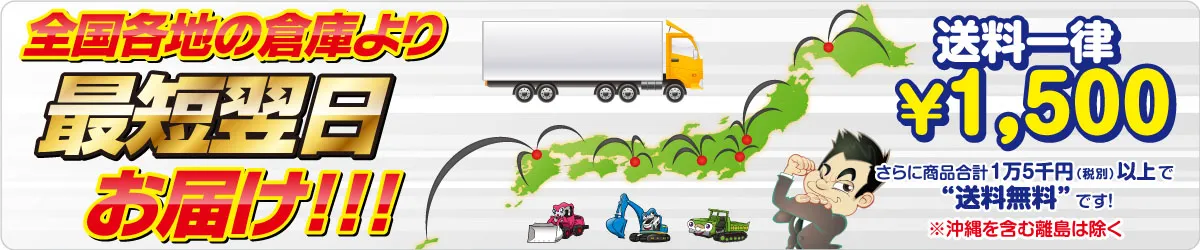 最短翌日お届け