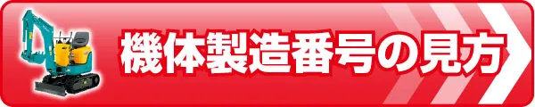 シリアル番号の見方