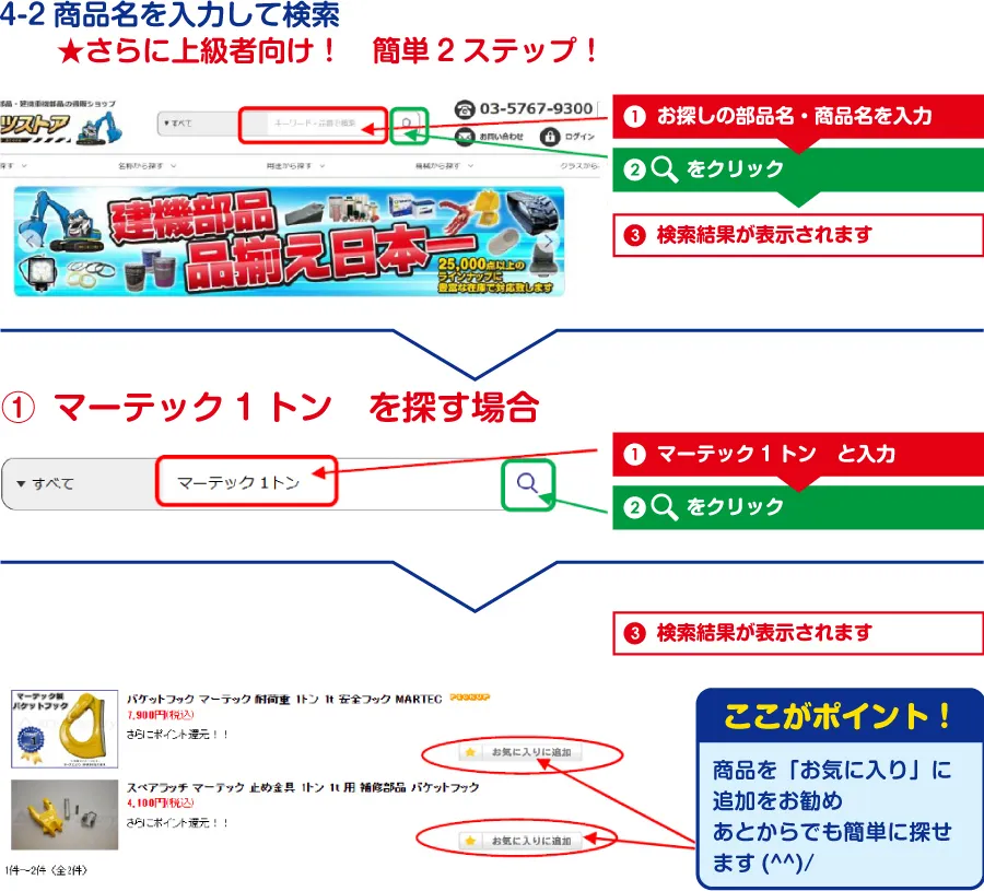 商品名を入力して検索