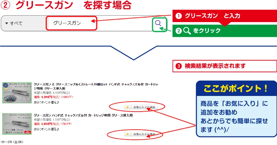 グリースガンを探す場合
