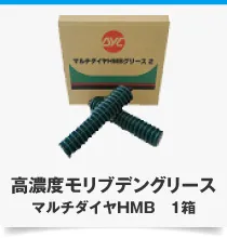 高濃度モリブデングリース マルチダイヤHMB 1箱