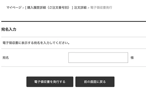 よくあるお問い合わせ 電子領収書