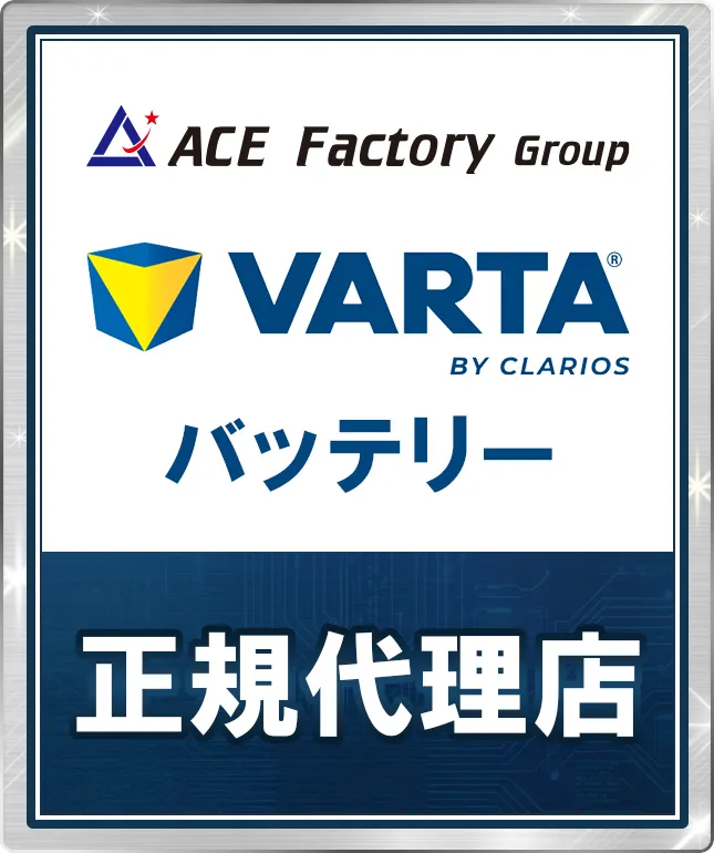 VARTA 正規代理店