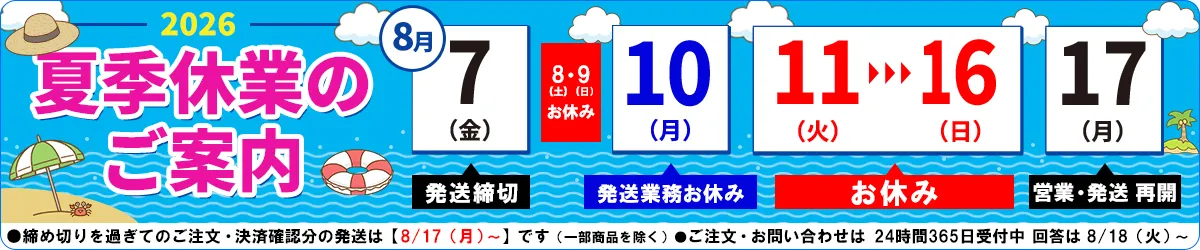 お休みのご案内
