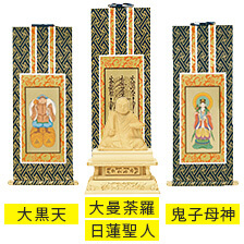 ご本尊様&脇侍(わきじ)