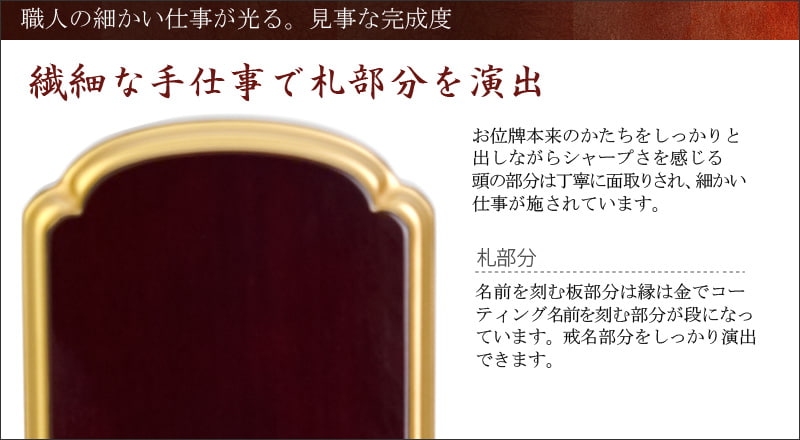 唐木位牌 『上等猫丸 面粉 紫檀』オススメポイント