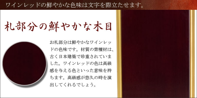 唐木位牌 『上等猫丸 面粉 紫檀』オススメポイント