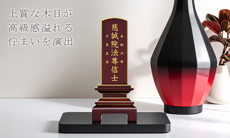 唐木位牌 『天音 ローズ』